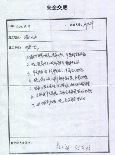 工程局有限公司湖南分公司“10·31”高處墜落事故調(diào)查報告