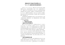 衡陽(yáng)市長(zhǎng)江農(nóng)業(yè)開(kāi)發(fā)有限公司“11·4”高處墜落事故調(diào)查報(bào)告