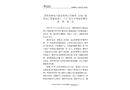 湖南泗聯(lián)電力建設(shè)有限公司衡南220kv輸變電工程基礎(chǔ)施工“7?2”較大中毒窒息事故調(diào)查報(bào)告