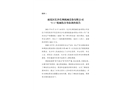 雨花區(qū)長(zhǎng)沙長(zhǎng)洲機(jī)械設(shè)備有限公司“8·11”機(jī)械傷害事故調(diào)查報(bào)告