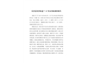 長(zhǎng)沙縣星沙街道“7·18”火災(zāi)事故調(diào)查報(bào)告