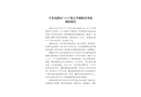 寧鄉(xiāng)高新區(qū)“12·2”較大車(chē)輛傷害事故調(diào)查報(bào)告