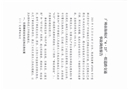 廣州市海珠區(qū)“4·23”一般道路交通事故調(diào)查報(bào)告