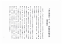 廣州市海珠區(qū)“6·9”一般道路交通事故調(diào)查報(bào)告