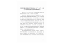 荔灣區(qū)康王北路進(jìn)蘆荻街北65米“9·16”一般生產(chǎn)經(jīng)營性道路交通事故調(diào)查報告