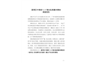 荔灣區(qū)中南街“4·13”高處墜落重傷事故調查報告