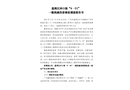 荔灣區(qū)沖口街“4?01”一般機械傷害事故調查報告書