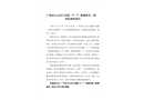 廣州市白云區(qū)江高鎮(zhèn)“3·7”機(jī)械傷害一般事故調(diào)查報告
