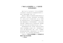廣州市白云區(qū)鐘落潭鎮(zhèn)“10·31”高處墜落一般事故調(diào)查報告
