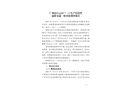 廣州市白云區(qū)“7·4”生產(chǎn)經(jīng)營(yíng)性道路交通一般事故調(diào)查報(bào)告