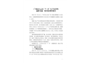 廣州市白云區(qū)“7·8”生產(chǎn)經(jīng)營(yíng)性道路交通一般事故調(diào)查報(bào)告