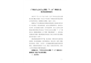 廣州市白云區(qū)白云湖街“7·11”物體打擊一般事故調(diào)查報(bào)告
