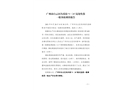 廣州市白云區(qū)均禾街“9·28”高處墜落一般事故調(diào)查報(bào)告