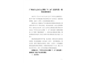 廣州市白云區(qū)白云湖街“5·24”高處墜落一般事故調(diào)查報(bào)告