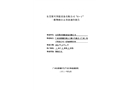 東莞聚興智能設(shè)備有限公司“8·1”一般物體打擊事故調(diào)查報(bào)告