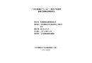 廣州市黃埔區(qū)“4·04”一般生產(chǎn)經(jīng)營性道路交通事故調(diào)查報(bào)告