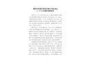 揭陽市榕城區(qū)客貨運(yùn)輸公司加油站4·23 火災(zāi)事故調(diào)查報(bào)告