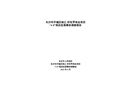 長(zhǎng)沙市開(kāi)福區(qū)珠江·好世界商業(yè)項(xiàng)目“4·8”高處墜落事故調(diào)查報(bào)告