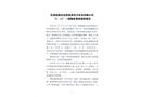 乳源瑤族自治縣銀泉電力實業(yè)有限公司“5.11”一般觸電事故調(diào)查報告