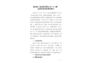 南山鎮(zhèn)三鹿水泥有限公司“4.10”高處墜落事故調(diào)查報告