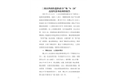 三水區(qū)西南街道新動力廣場“6.24”高處墜落事故調(diào)查報告