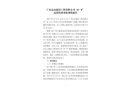 廣東定山建設(shè)工程有限公司“8·8”高處墜落事故調(diào)查報告