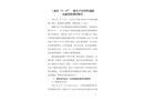 三水區(qū)“3.17”一般生產(chǎn)經(jīng)營性道路交通事故調(diào)查報告
