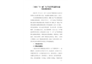 三水區(qū)“3.16”生產(chǎn)經(jīng)營性道路交通事故調(diào)查報告