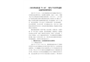 三水區(qū)西南街道“9.24”一般生產(chǎn)經(jīng)營性道路交通事故調(diào)查報告