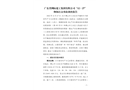 廣東省洲際建工集團有限公司“12·27”物體打擊事故調(diào)查報告