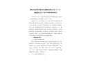 佛山市高明基業(yè)冷軋鋼板有限公司“3·2”機(jī)械傷害生產(chǎn)安全事故調(diào)查報(bào)告