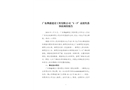 廣東佛鑫建設(shè)工程有限公司“1.5”高處墜落事故調(diào)查報(bào)告