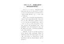 三水區(qū)“9·17”一般道路交通責(zé)任事故深度調(diào)查調(diào)查報(bào)告