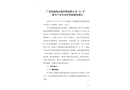 廣東快捷供應(yīng)鏈管理有限公司“6·8”一般生產(chǎn)安全責(zé)任事故調(diào)查報(bào)告