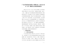 廣東興發(fā)鋁業(yè)有限公司佛山市三水分公司“4·10”物體打擊事故調(diào)查報告