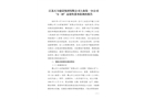 江蘇天力建設(shè)集團(tuán)有限公司上海第一分公司“4·10”高處墜落事故調(diào)查報告