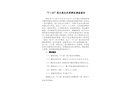 “7·23”里水昌達(dá)灼燙事故調(diào)查報告