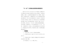 “9·29”大瀝高處墜落事故調(diào)查報告