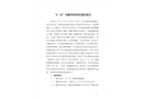 “2·21”西樵坍塌事故調(diào)查報告
