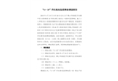 “4·19”丹灶高處墜落事故調(diào)查報(bào)告