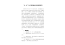 “8·31”九江聚星觸電事故調(diào)查報(bào)告