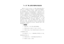 “5·8”獅山小塘高處墜落事故調(diào)查報(bào)告