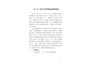 “12·8”里水興奇坍塌事故調(diào)查報告