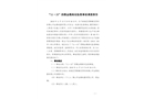 “11·15”西樵金樵高處墜落事故調(diào)查報告