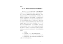 “5·17”獅山官窯高處墜落事故調(diào)查報告