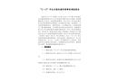 “2·17”丹灶多能機(jī)械傷害事故調(diào)查報告