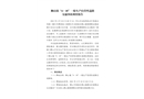 獅山鎮(zhèn)“4·18”一般生產(chǎn)經(jīng)營性道路交通事故調(diào)查報告