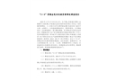 “3·8”西樵金悅來機(jī)械傷害事故調(diào)查報(bào)告