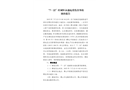 “7·22”桂城恒永通起重傷害事故調(diào)查報(bào)告