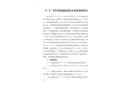 “5·6”丹灶粵優(yōu)創(chuàng)起重傷害事故調(diào)查報(bào)告